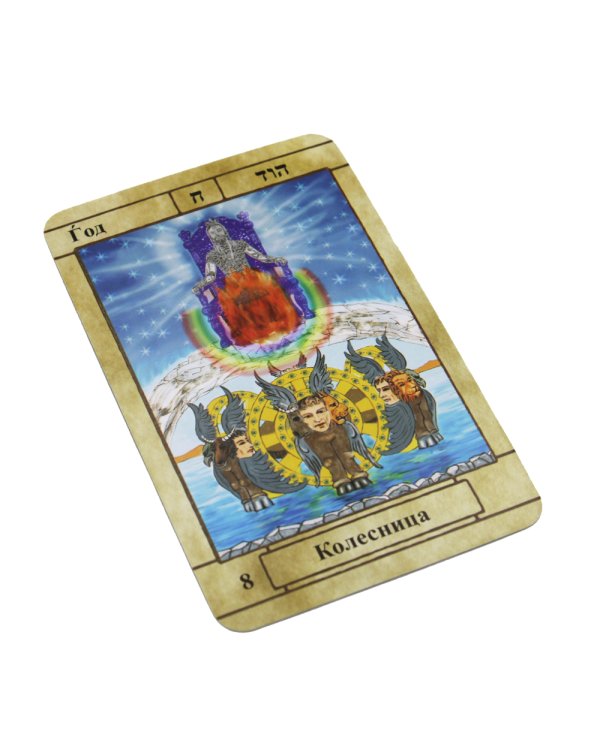 Еврейское Таро