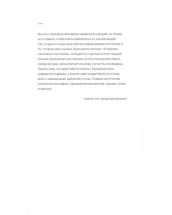 Под знаком алфавита