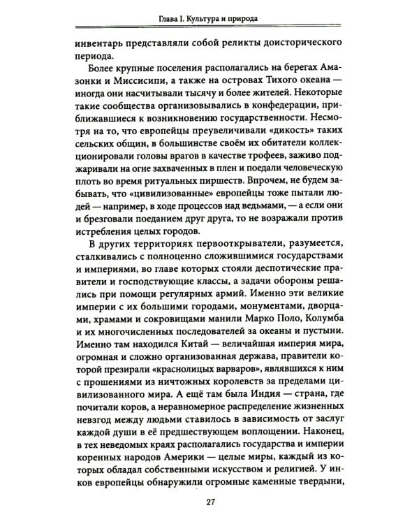 Каннибалы и короли. Истоки культур