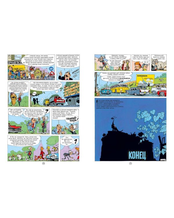 Гость из мезозоя: приключенческий комикс