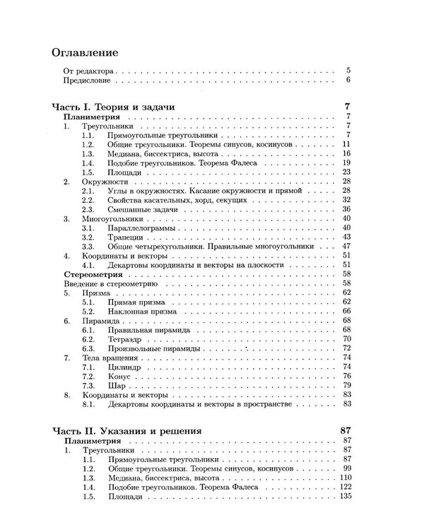 Дополнительное изображение книги «Геометрия. Основной курс с решениями и указаниями: Учебно-методическое пособие. 5-е изд»