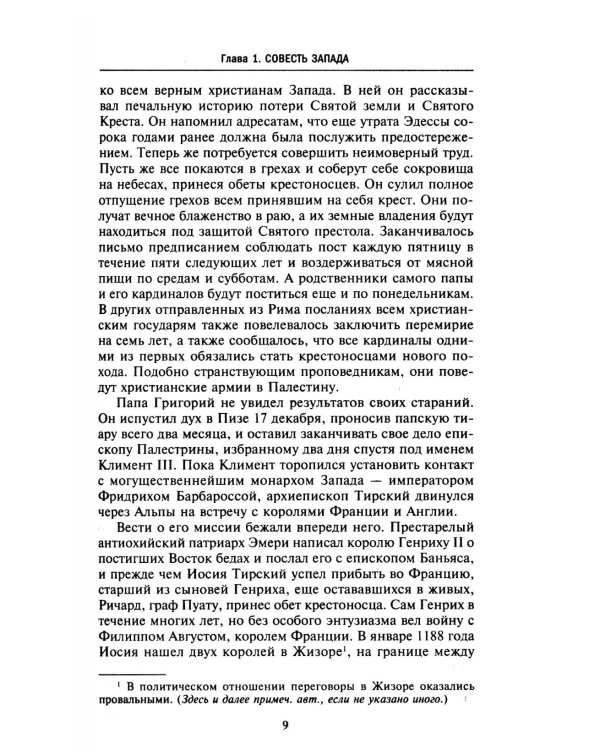 Королевство Акры и поздние крестовые походы. Последние крестоносцы на Святой земле