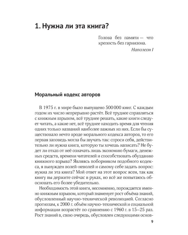 Тренировка памяти