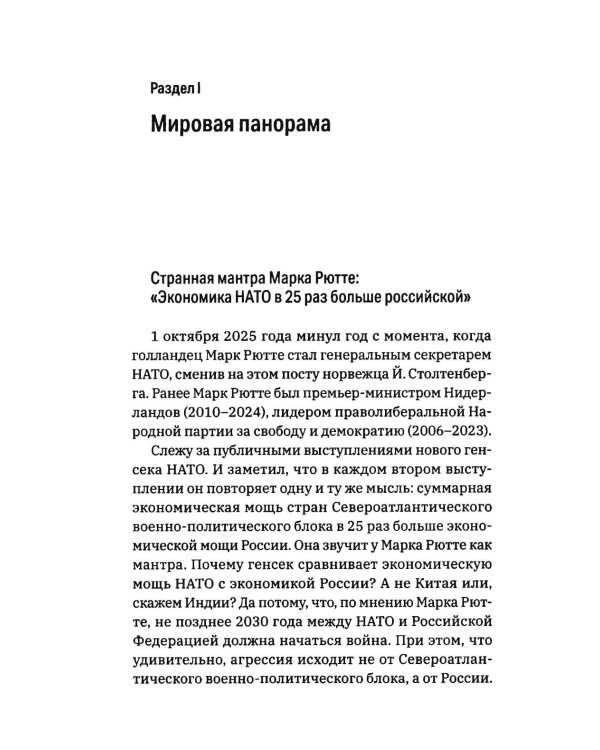 Дополнительное изображение книги «Мировой кризис и третья мировая»