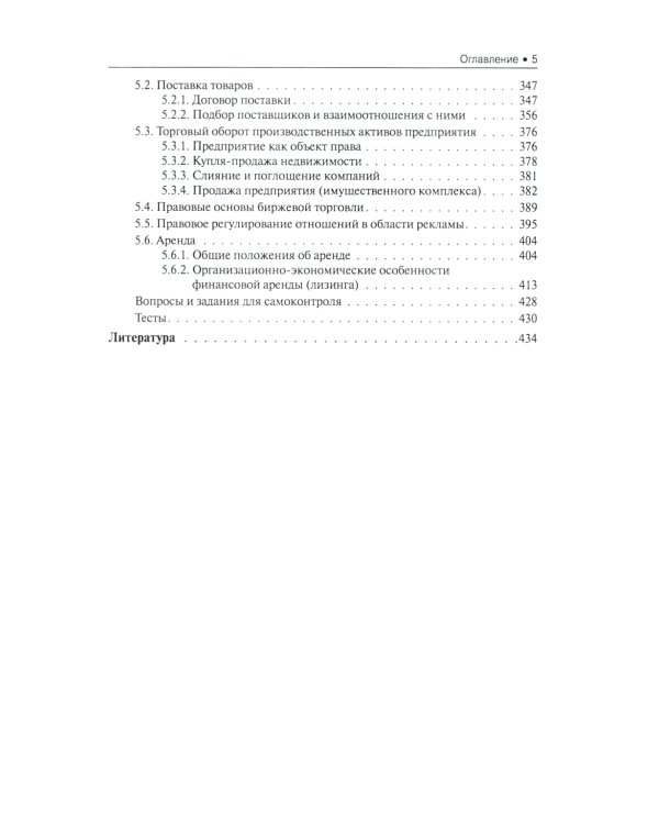 Основы бизнеса (предпринимательства): Учебник. 2-е изд., перераб.и доп