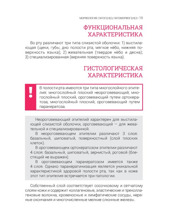 Дерматостоматология. Заболевания слизистой оболочки рта и губ