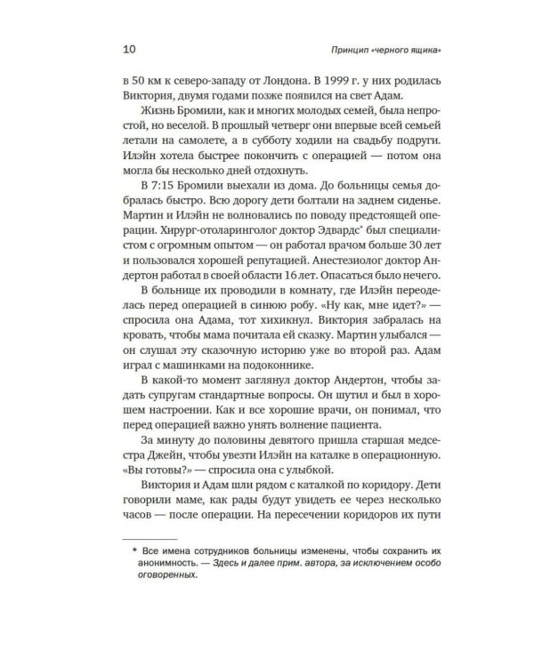Принцип «черного ящика»: Почему ошибки — основа наших достижений