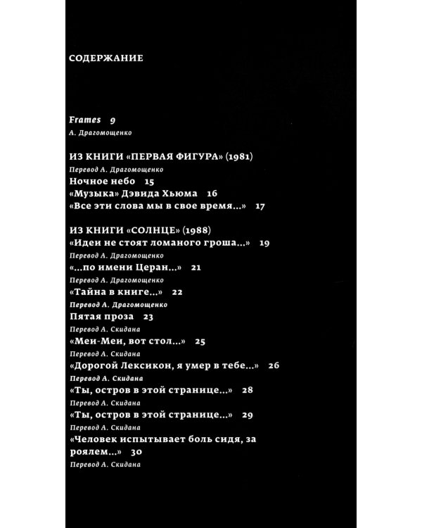 Под знаком алфавита