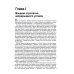 Курс на Шесть Сигм. Как General Electriс, Motorola и другие ведущие компании мира совершенствуют свое мастерство Курс на Шесть Сигм. Как General Electriс, Motorola и другие ведущие компании мира совершенствуют свое мастерство