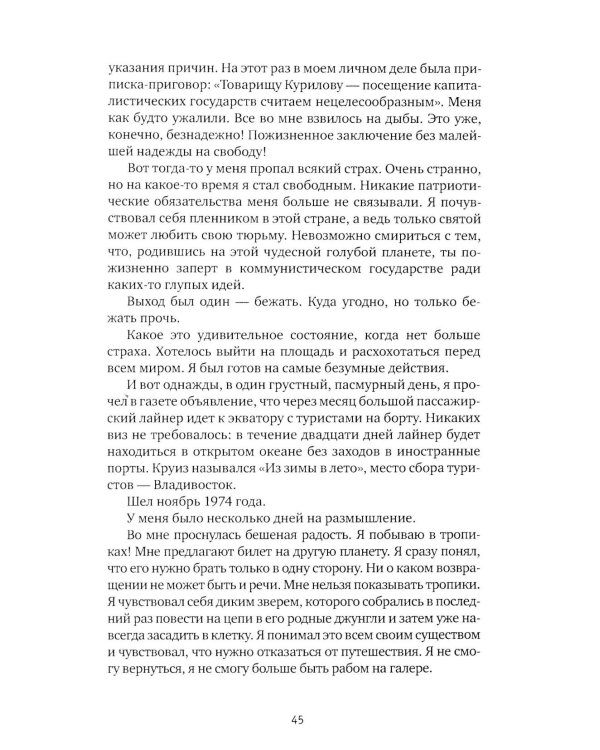 Дополнительное изображение книги «Один в океане: История побега (обл.)»