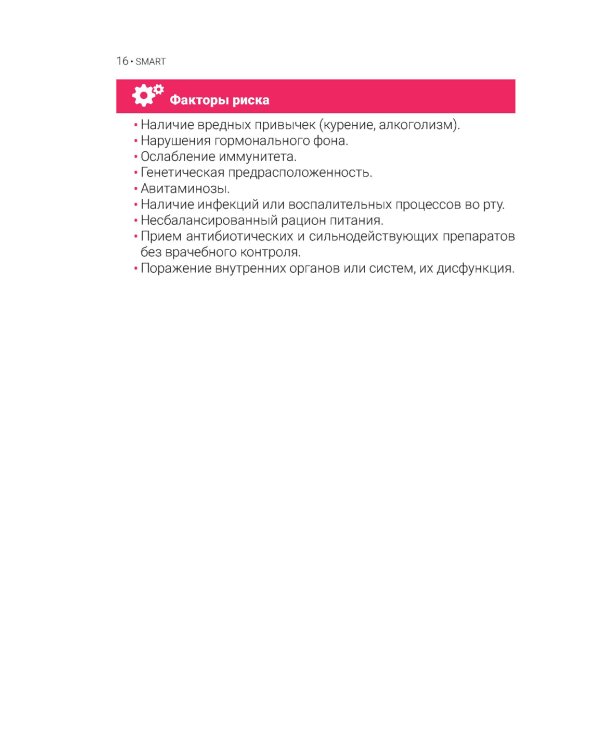 Дерматостоматология. Заболевания слизистой оболочки рта и губ