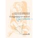 Дополнительное изображение книги «Поздний лучевой цистит»