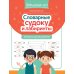 Словарные судоку и лабиринты: игровые задания для детей