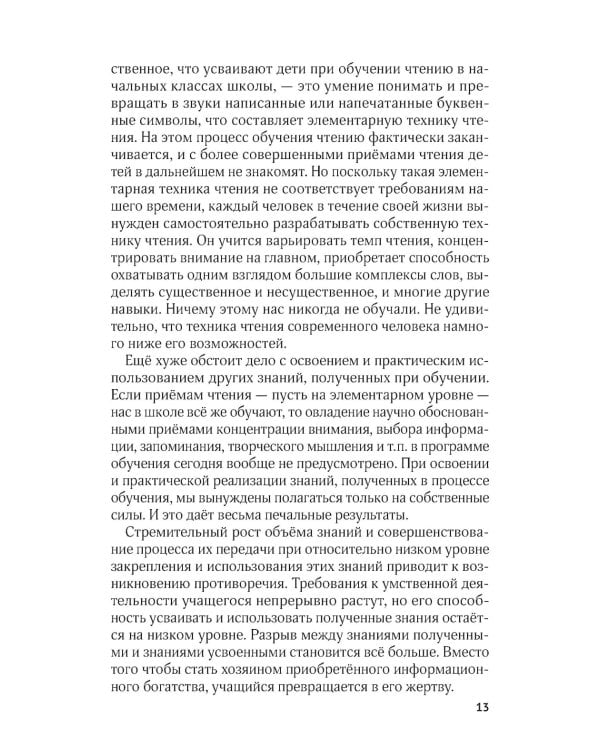Тренировка памяти