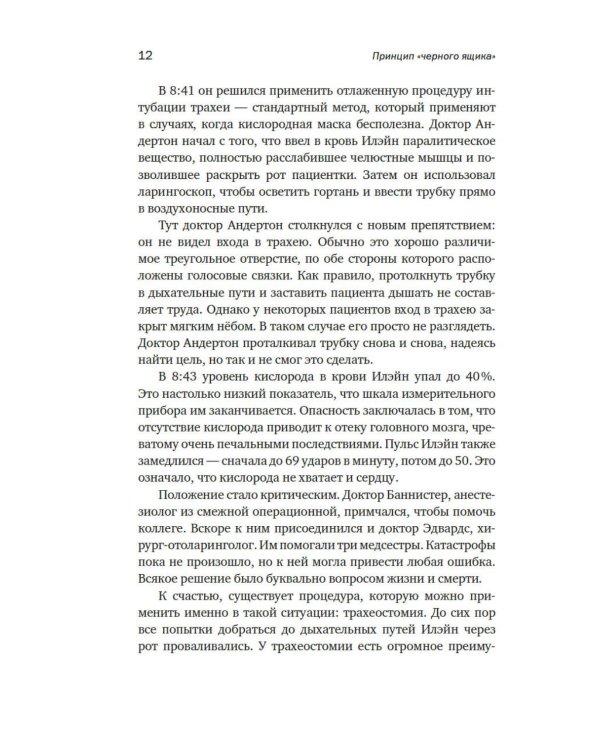 Принцип «черного ящика»: Почему ошибки — основа наших достижений