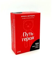 Путь героя». Метафорические ассоциативные карты (102 мак-карты + игра)