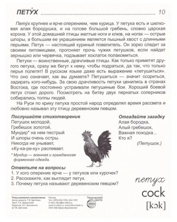 Птицы домашние и декоративные. Учебное издание. (16 демонстрационных картинок с текстом)