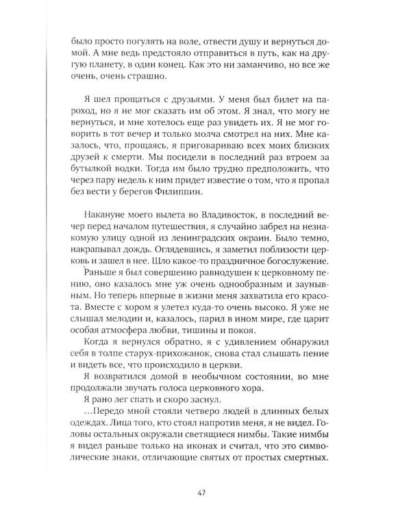 Дополнительное изображение книги «Один в океане: История побега (обл.)»
