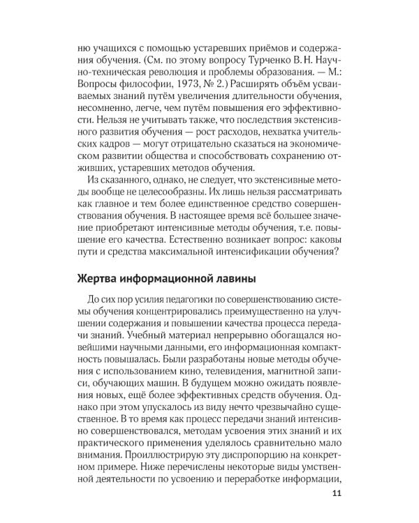 Тренировка памяти