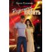 Дополнительное изображение книги «Разрешаю любить»