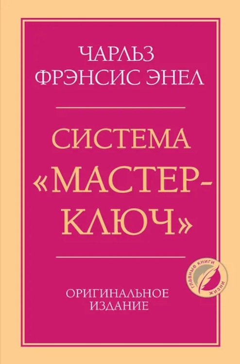Система “Мастер-ключ”