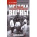 Мозаика Великой Отечественной: От 22 июня до Курской дуги