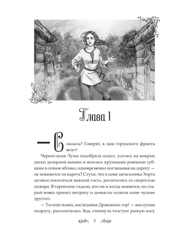 Путешествие в Драконьи горы