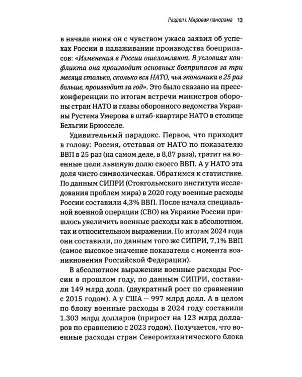 Дополнительное изображение книги «Мировой кризис и третья мировая»