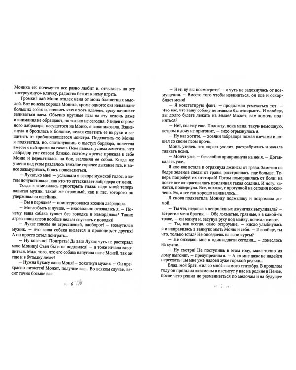 Обед из трех блюд и любовь на десерт
