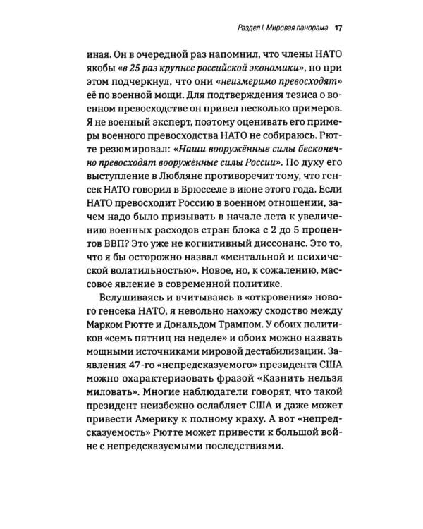 Дополнительное изображение книги «Мировой кризис и третья мировая»
