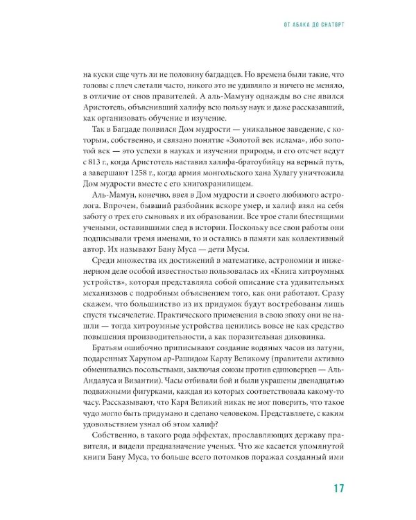 От абака до ChatGPT; ChatGPT на каждый день (комплект из 2-х книг)