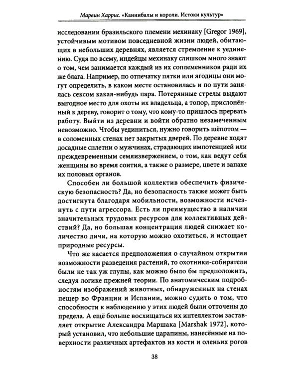 Каннибалы и короли. Истоки культур