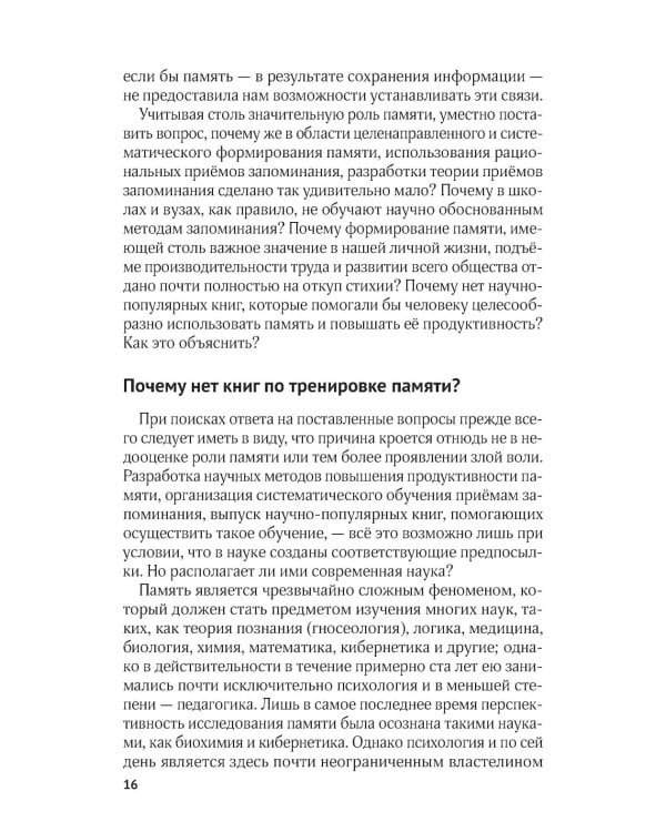 Тренировка памяти