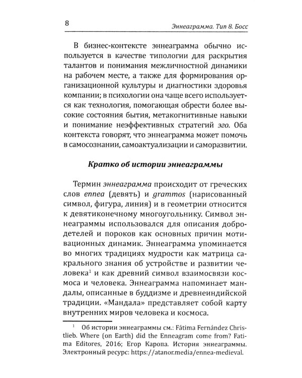 Эннеаграмма. Тип 9. Миротворец