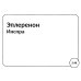 Фармакология: Нервная система; Испол.органы и системы, обмен веществ; Сердечно-сосудистая система; Химиотерапия (комплект карточек из 3-х блоков)