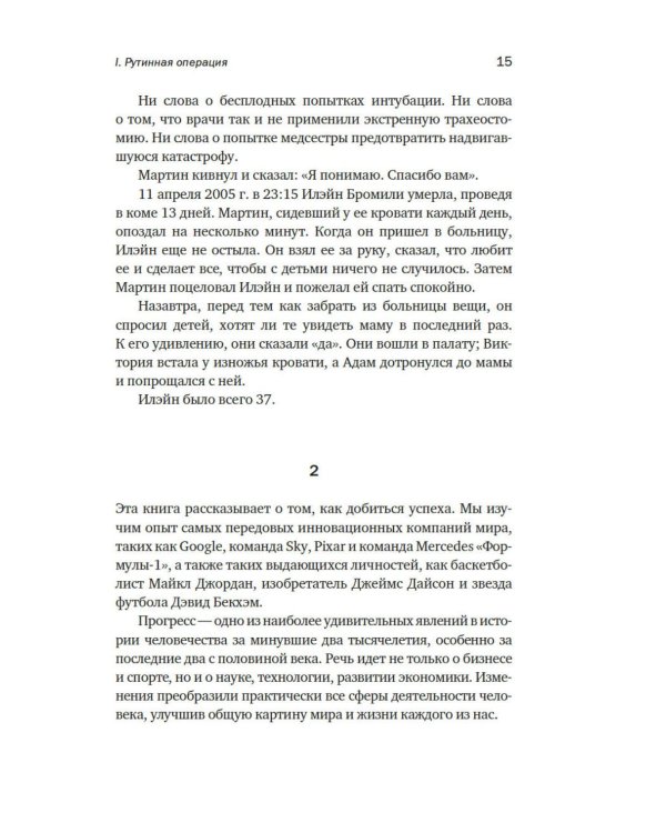 Принцип «черного ящика»: Почему ошибки — основа наших достижений
