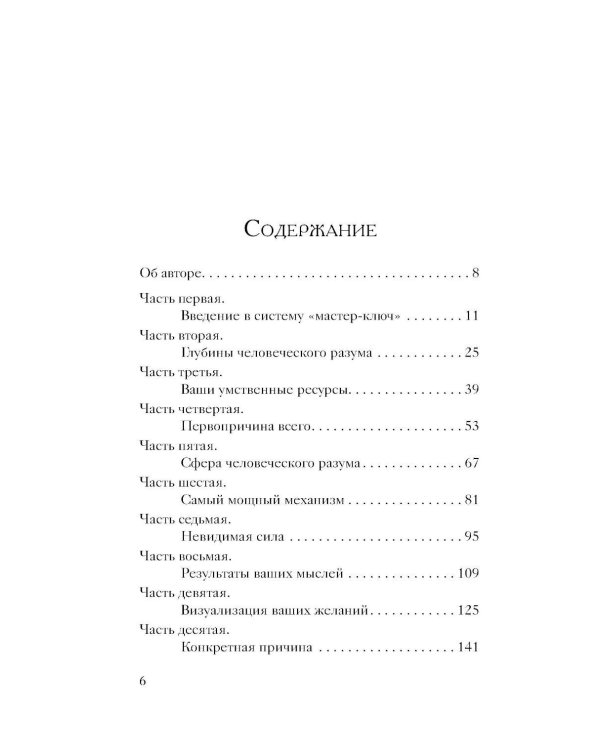 Система “Мастер-ключ”