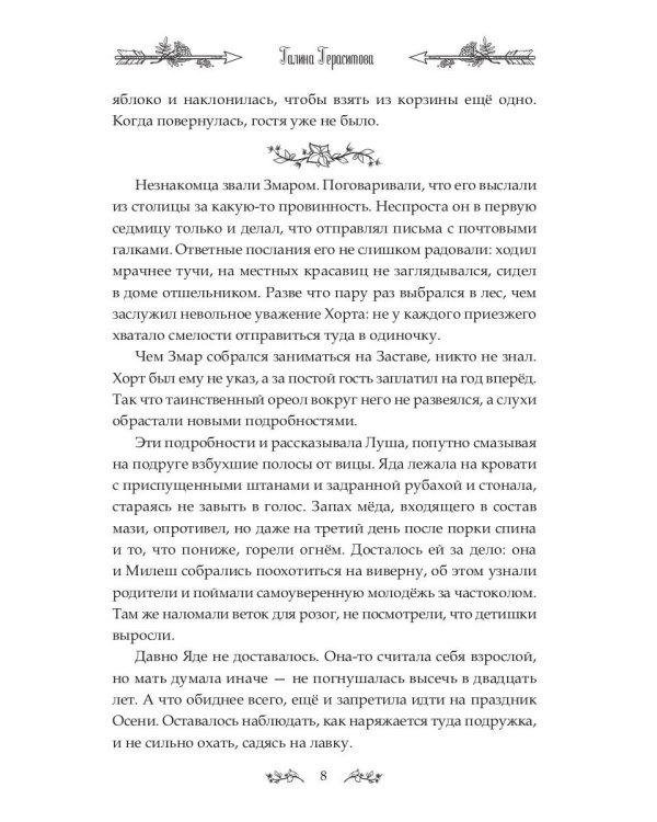 Путешествие в Драконьи горы