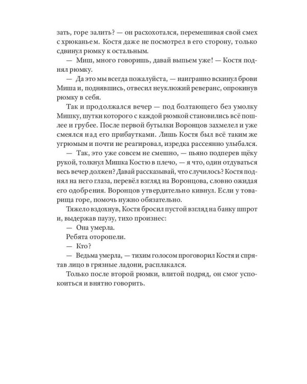Тризна (с автографом)