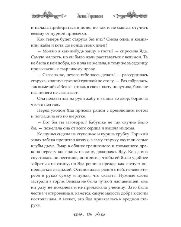 Путешествие в Драконьи горы