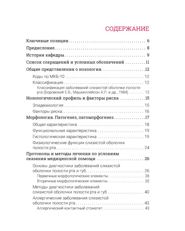 Дерматостоматология. Заболевания слизистой оболочки рта и губ