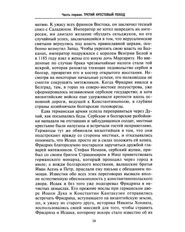 Королевство Акры и поздние крестовые походы. Последние крестоносцы на Святой земле