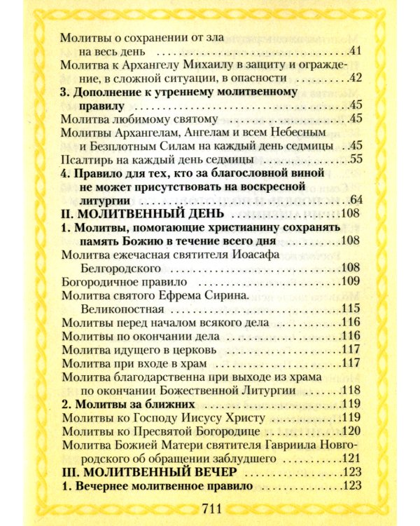 Молитвослов. (со свечой)