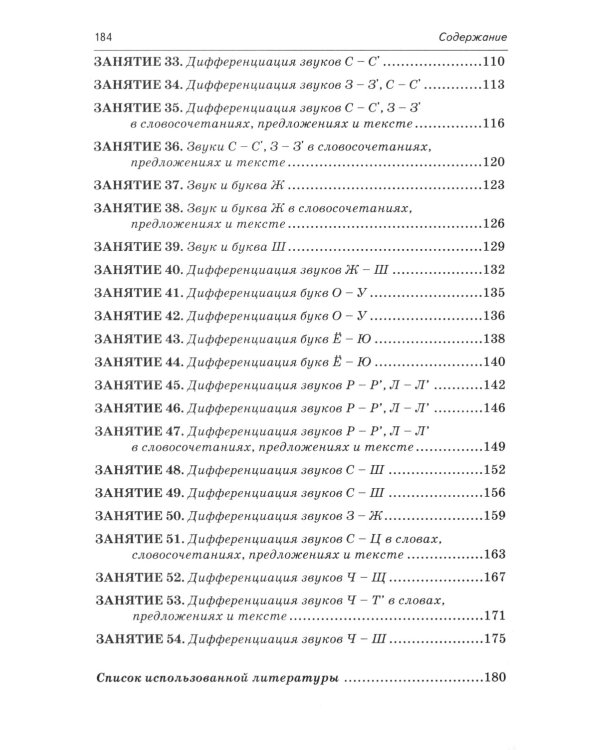 Коррекция акустической дисграфии. Конспекты занятий для логопедов. 2-е изд., испр
