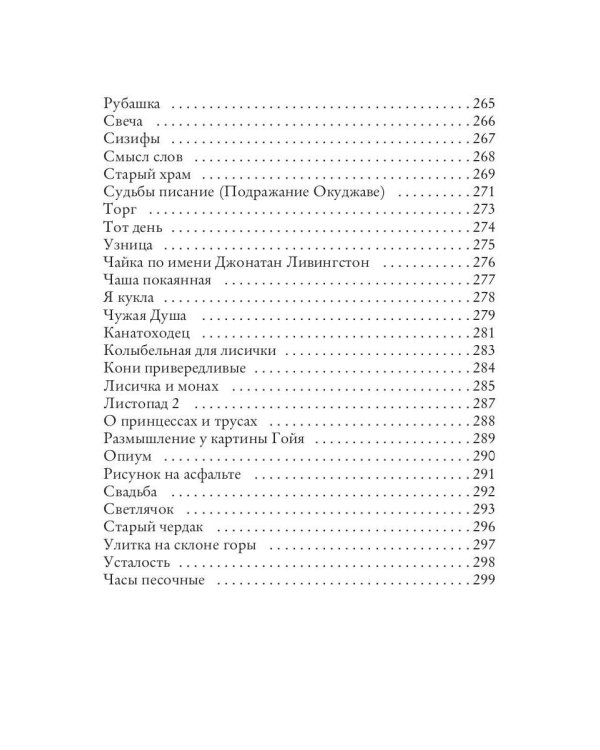 Моя рифмованная жизнь