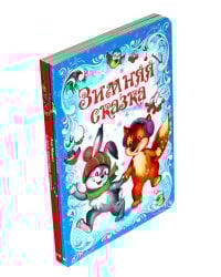 Подарок от Снегурочки. (Комплект из 3-х книг)