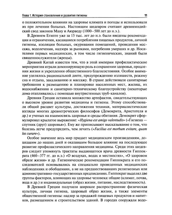 Дополнительное изображение книги «Гигиена: Учебник»