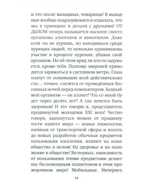 Как слышал меня Бог