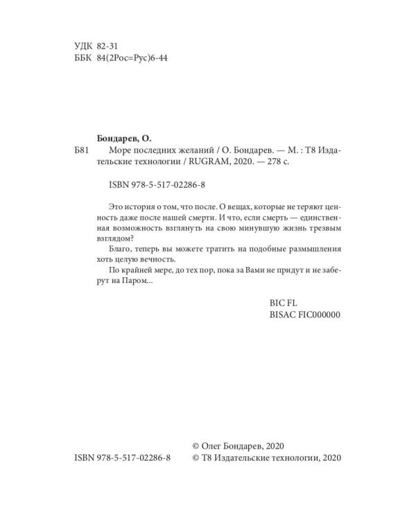 Море последних желаний