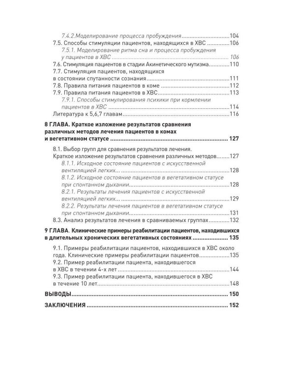Комы. Хронические вегетативные состояния (ХВС)